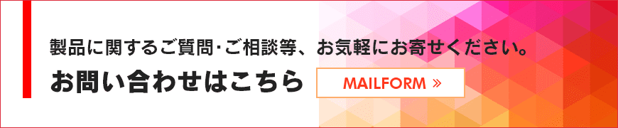 お問い合わせはこちら